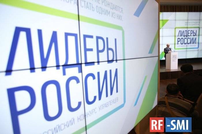 Всероссийские конкурсы «Лидеры России» и «Молодые лидеры Рунета» ищут профессионалов