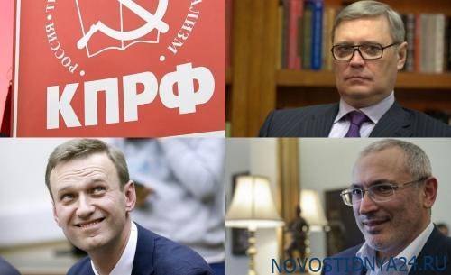 КПРФ, Ходорковский, Навальный и Касьянов – лица нового либерального болота