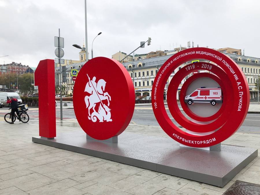 Три арт-объекта установили в центре Москвы к 100-летию скорой помощи
