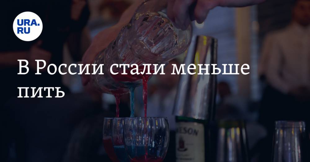 В России стали меньше пить