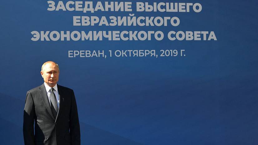 Путин принимает участие в заседании Высшего евразийского экономического совета