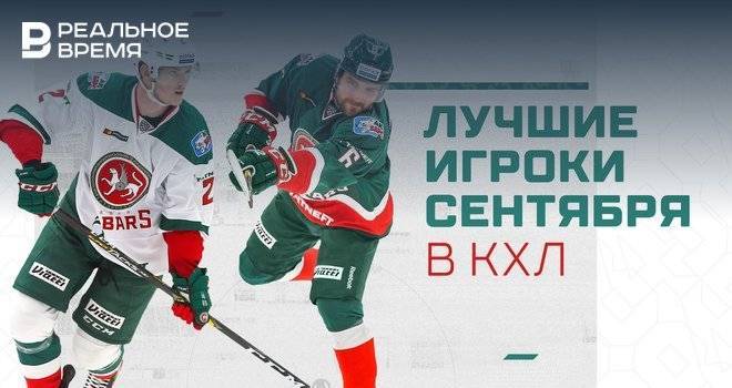 Викстранд и Журавлев признаны лучшими игроками сентября в КХЛ