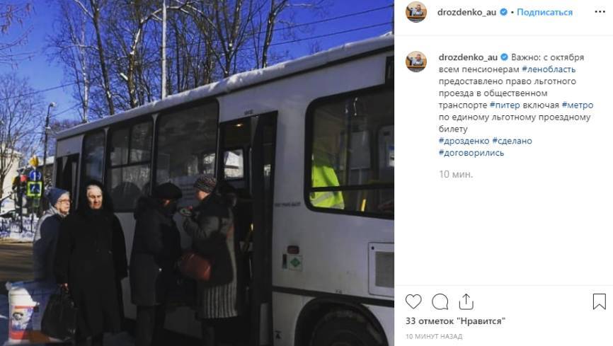 С октября пенсионеры Ленобласти получили льготы на проезд в общественном транспорте