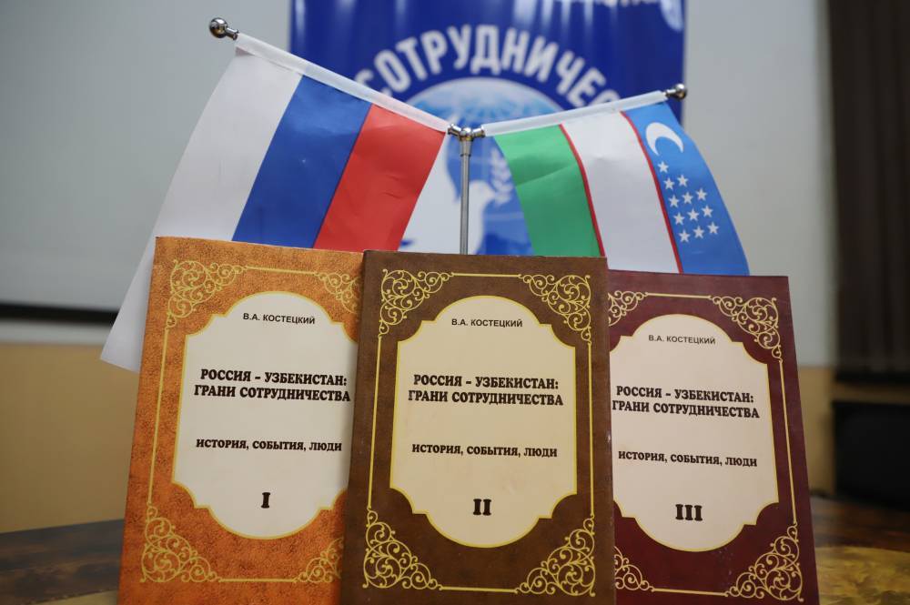 Увидел свет трехтомник о российской диаспоре Узбекистана | Вести.UZ