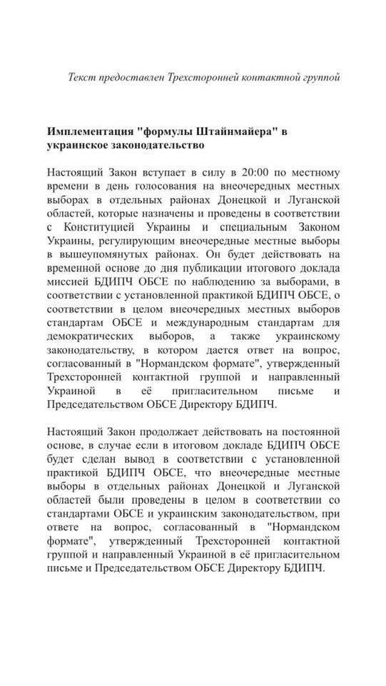 Украина подписала формулу Штайнмайера на переговорах в Минске