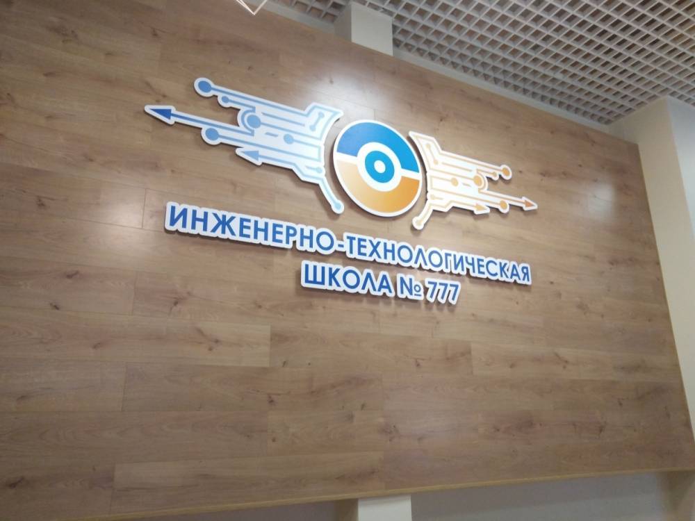 В новой школе в Петербурге детей научат быть инженерами будущего