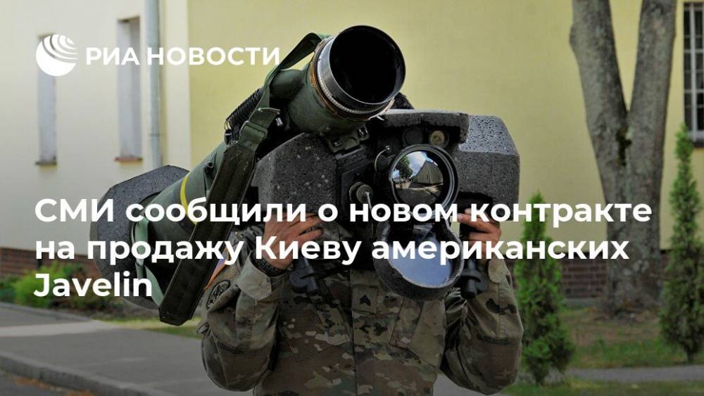 СМИ сообщили о новом контракте на продажу Киеву американских Javelin