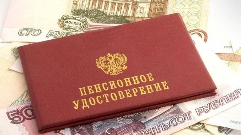 Россияне смогут досрочно выйти на пенсию при отсутствии возможности трудоустройства