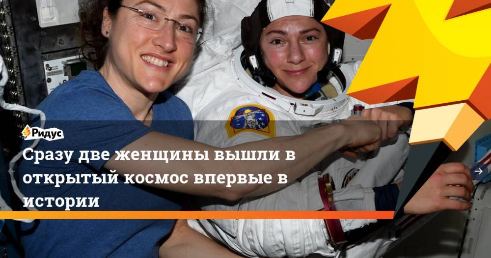 Сразу две женщины вышли в открытый космос впервые в истории