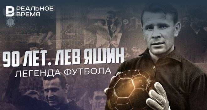 Вратари «Динамо» и «Краснодара» выйдут на матч в кепках в память о Яшине