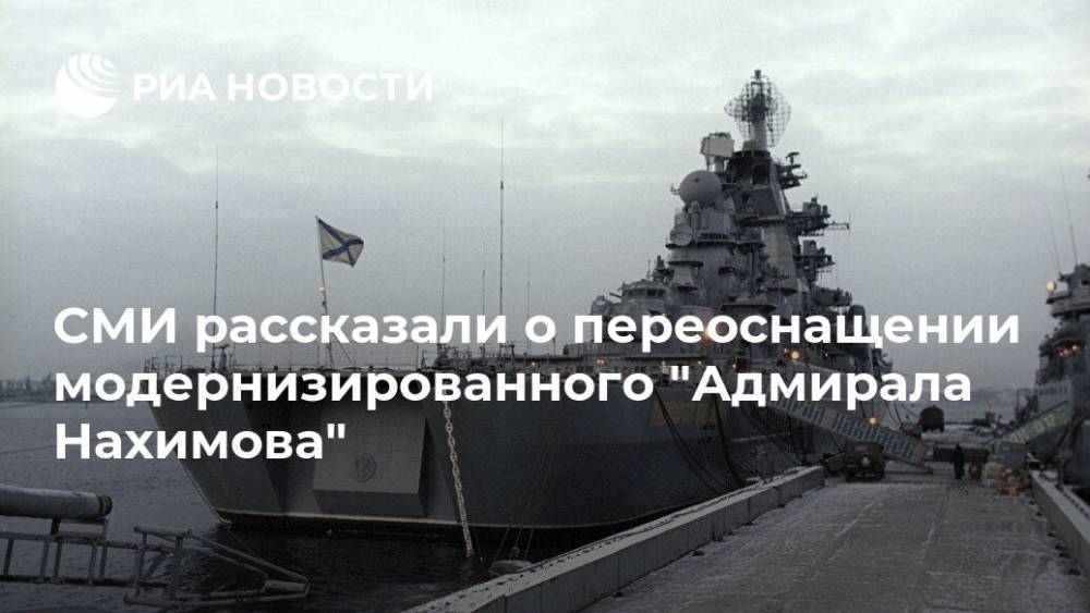 СМИ назвали "самый опасный военный корабль России"