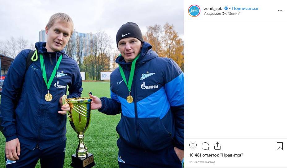 Аршавин заработал первый трофей в качестве тренера «Зенита»