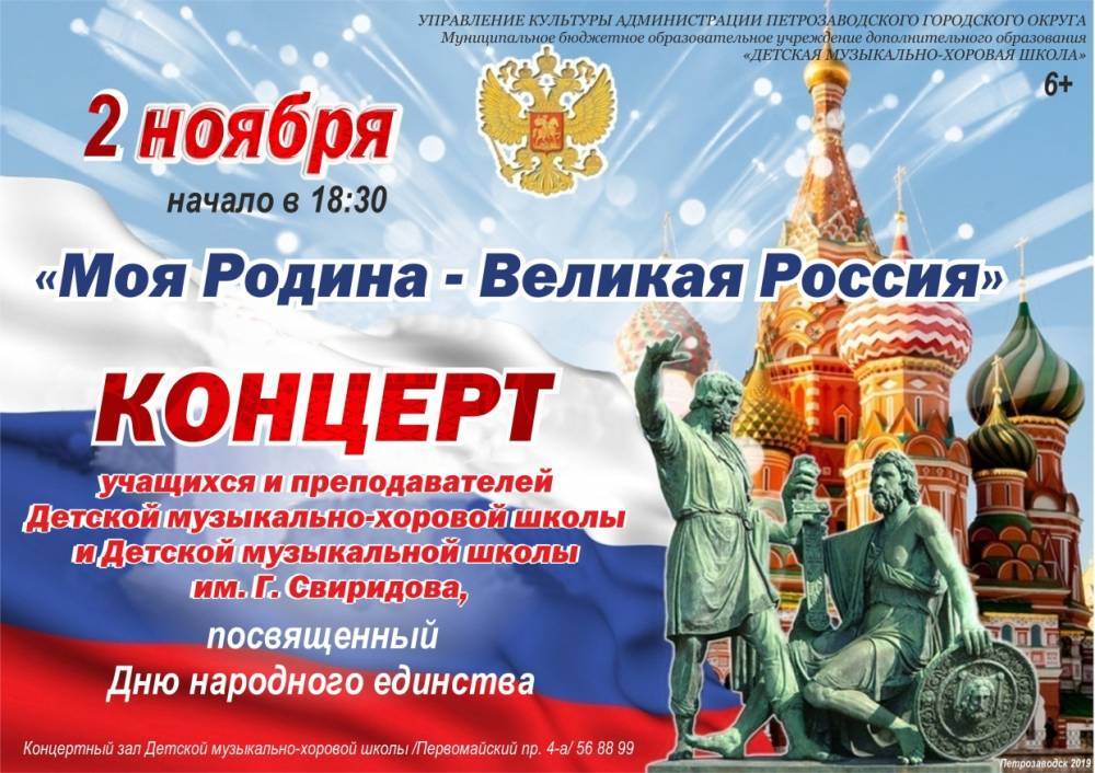Жителей Петрозаводска пригласили на концерт в День народного единства