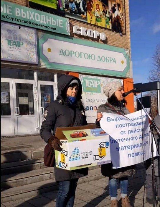 В Сургуте ипотечники провели очередную акцию протеста