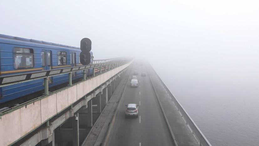 Киев окутал смог — видео