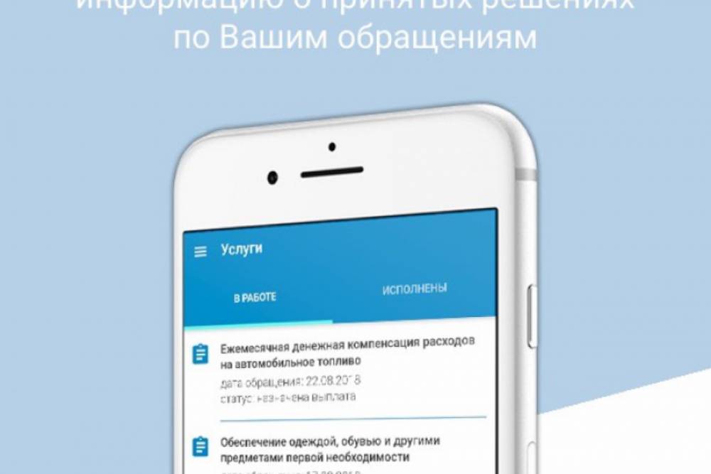 Для жителей Ленобласти запустили приложение «Соцзащита»