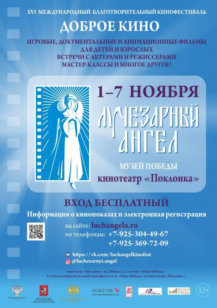 Кинофестиваль «Лучезарный Ангел» пройдет в Москве
