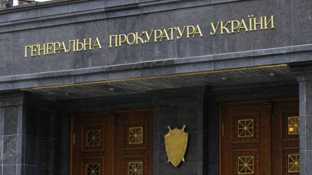 Генпрокуратура Украины уволит более двухсот прокуроров