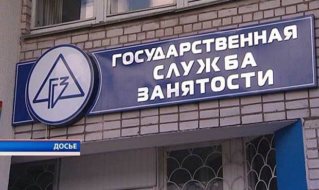 Минтруда Белоруссии отчиталось об эффективности программы переподготовки безработных специалистов