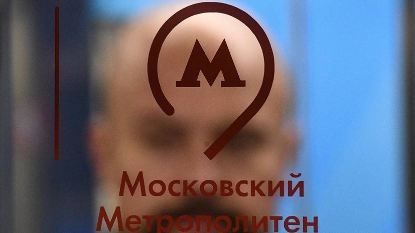 В Москве утвердили программу развития метрополитена