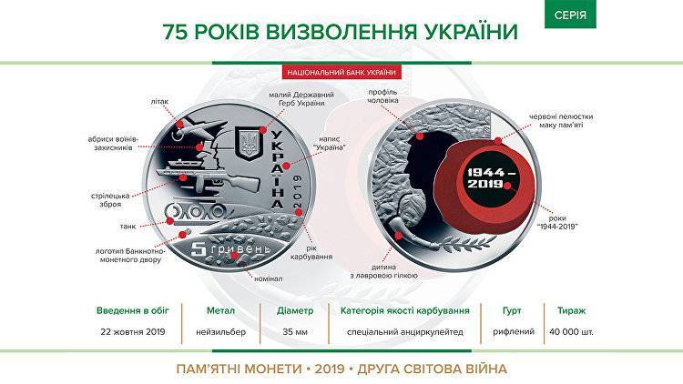 На монете "75 лет освобождения Украины" изобразили бойца УПА*
