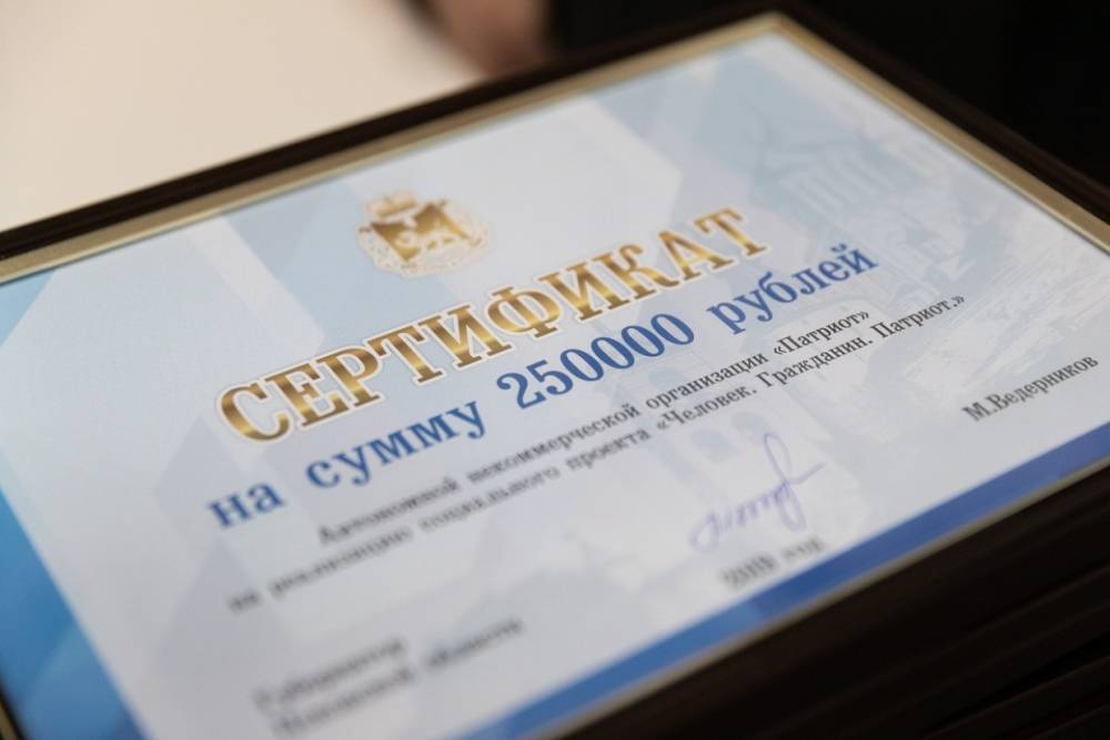 Михаил Ведерников раздал 50 млн рублей грантов