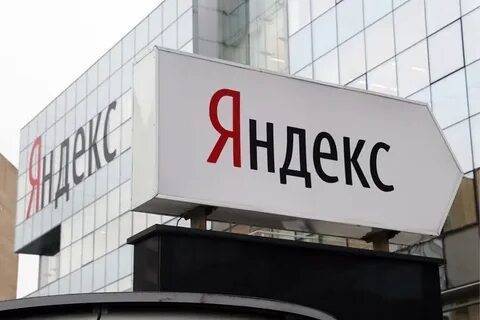Акции «Яндекса» выросли в цене на 8% на Московской бирже