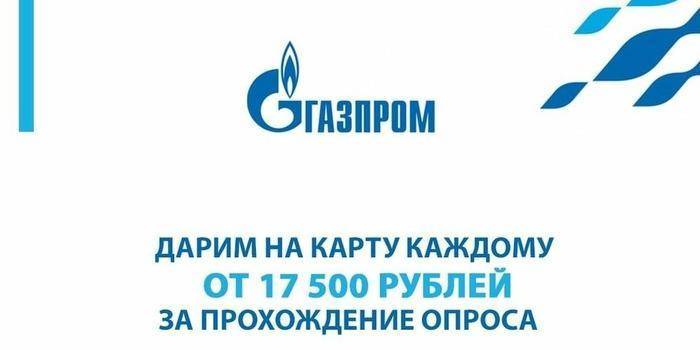 В соцсетях появился новый вид мошенничества от имени Газпрома и Сбербанка