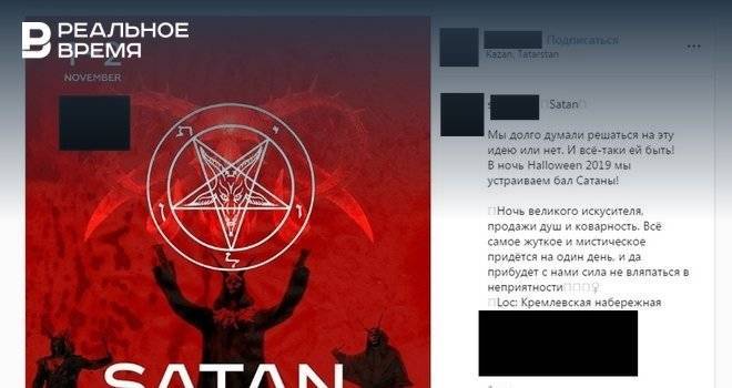 Ресторан с Кремлевской набережной анонсировал «Бал сатаны» на Хэллоуин