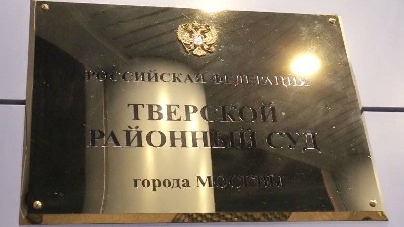Московский суд оштрафовал «Мемориал» за отсутствие маркировки иноагента