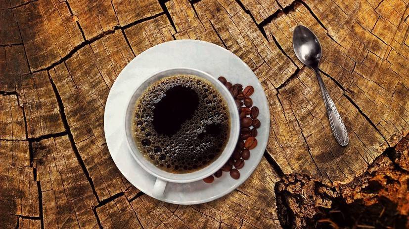 Эксперт оценила вред от кофе на завтрак