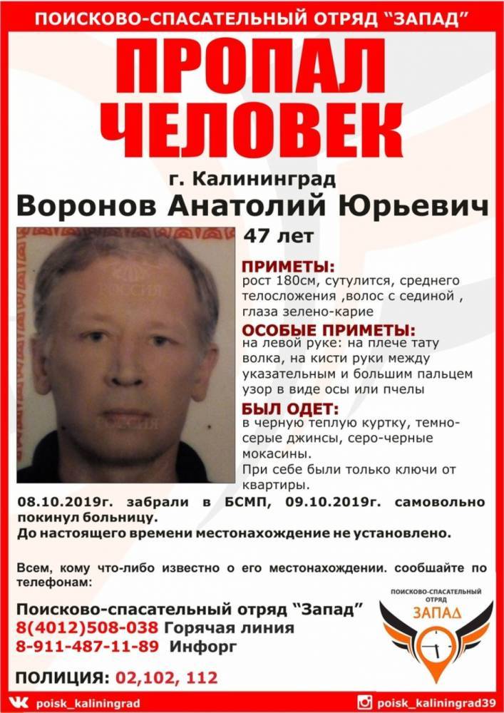 Житель Калининграда самовольно ушел из БСМП и пропал
