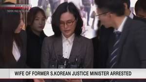 Супруга министра юстиции арестована в Южной Корее | Вести.UZ