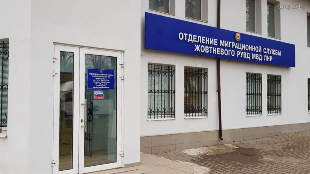 В МВД ЛНР рассказали о работе нового отделения миграционной службы в Луганске