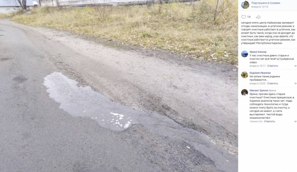 Жители Суоярви вновь жалуются на разлив канализации