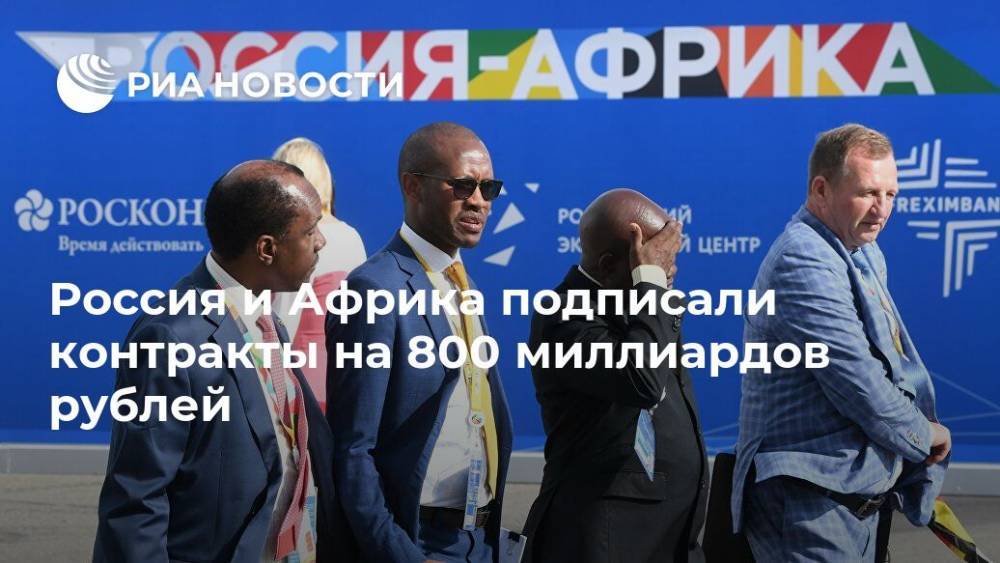 На выставке в Сочи представили перспективные отрасли для России и Африки