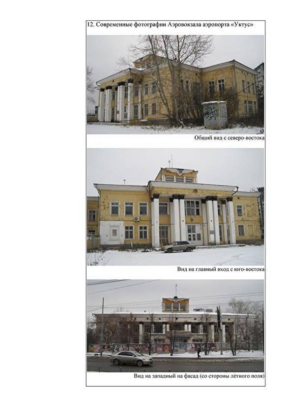 Здание первого аэропорта Екатеринбурга отказались признать памятником. Его снесут