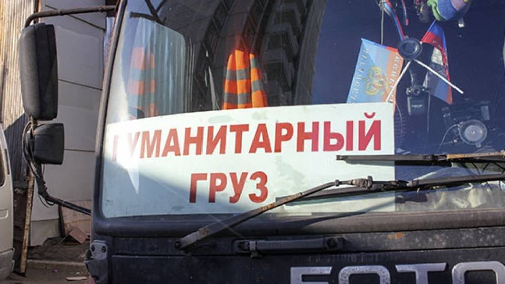 МИД Украины направило ноту протеста РФ из-за «контрабандной» помощи Донбассу