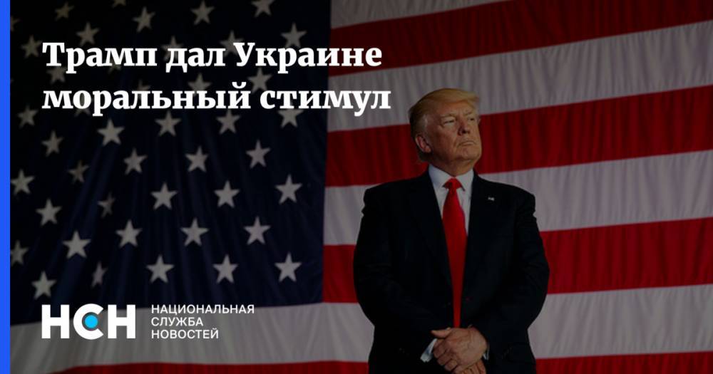 На Украине оценили решение Трампа восстановить со страной беспошлинную торговлю