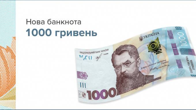 На Украине появилась банкнота с изображением петербургского ученого