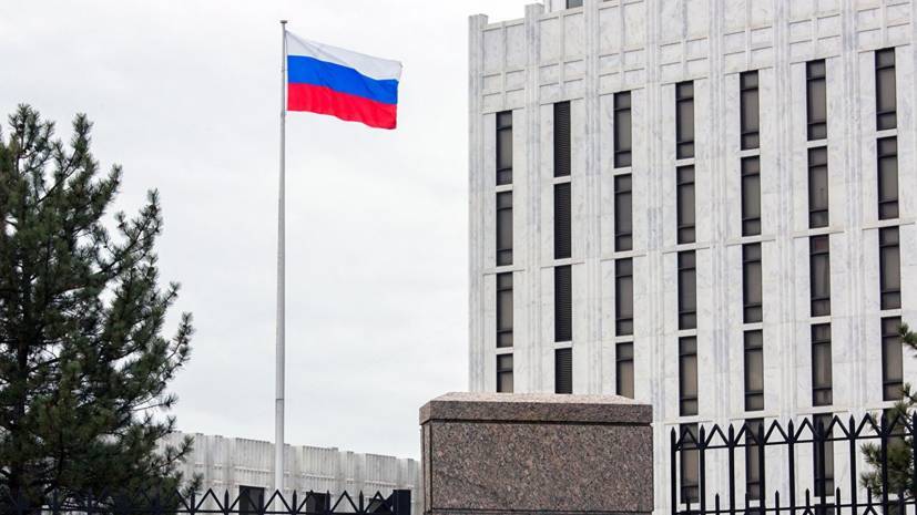 Посольство России призвало США прекратить охоту за россиянами