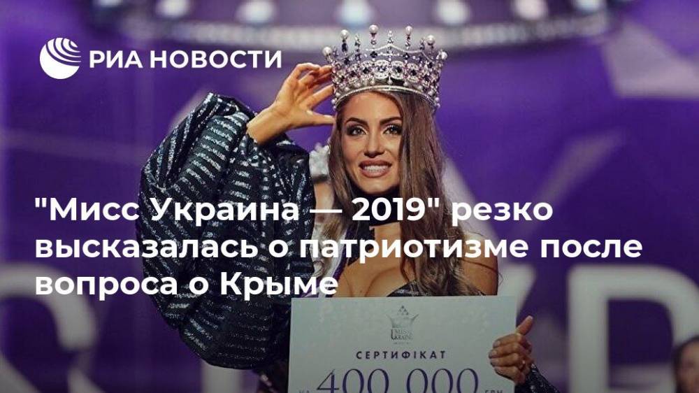 "Мисс Украина — 2019" резко высказалась о патриотизме после вопроса о Крыме