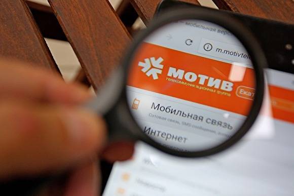 На Урале произошел массовый сбой связи у оператора «Мотив»