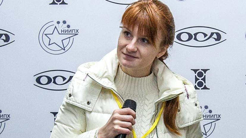 Адвокат Марии Бутиной обсуждает с RT ситуацию вокруг россиянки