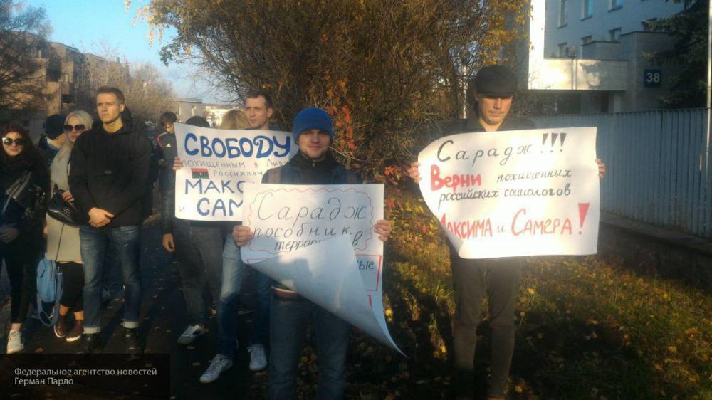 Свободы россиянам, похищенным террористами ПНС, требуют протестующие у посольства Ливии