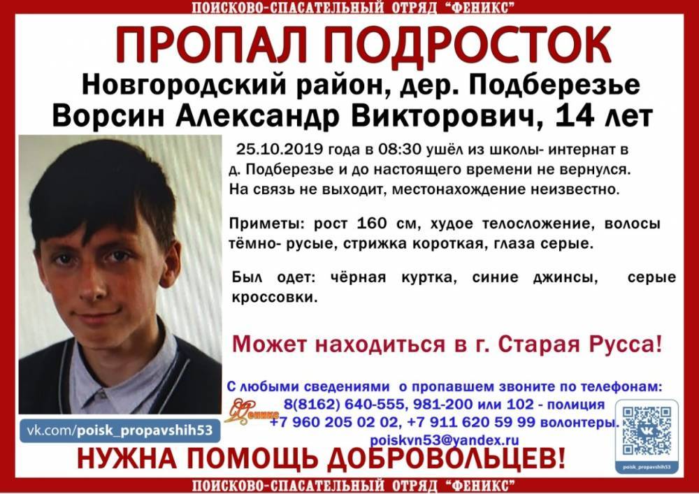 В Новгородском районе пропал подросток