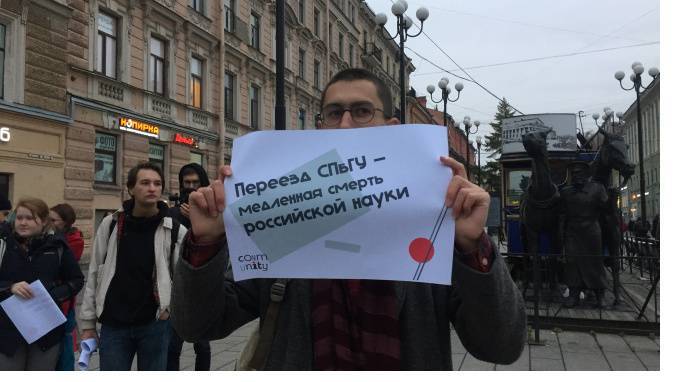 В Екатерингофском парке прошел митинг против переезда СПБГУ в Пушкинский район