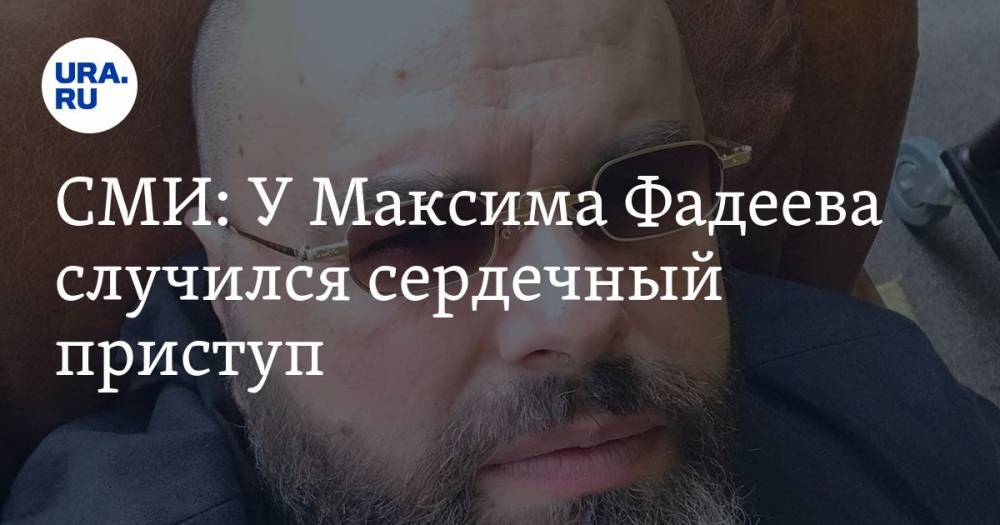 СМИ: У Максима Фадеева случился сердечный приступ