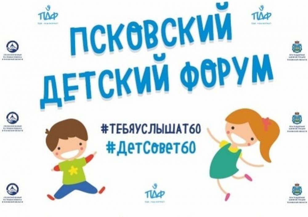 50 детей приехали на детский форум в Печорском районе