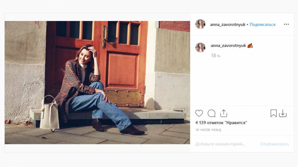 Дочь Заворотнюк опубликовала жизнерадостное фото в Instagram
